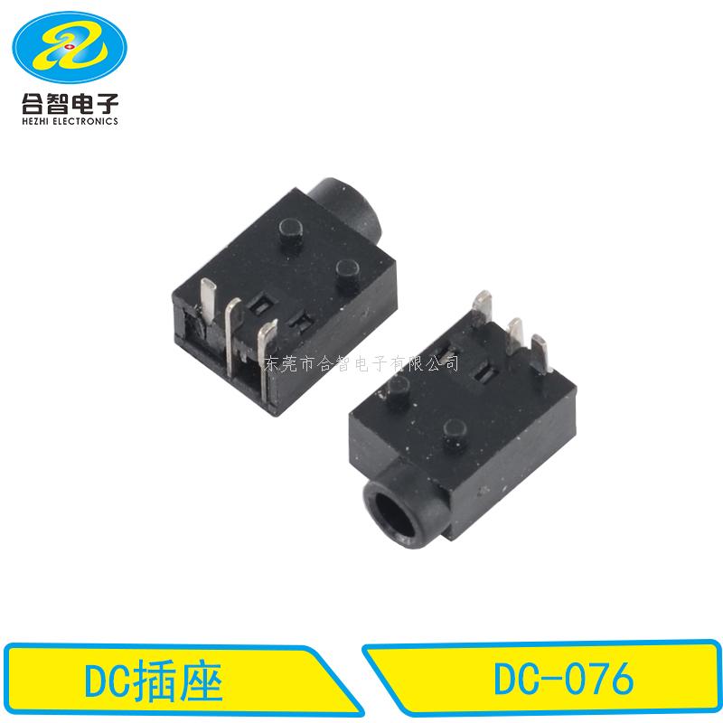 DC DIP電源插座DC-076