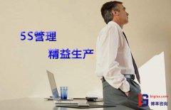 實(shí)施5S與精益生產(chǎn)能為企業(yè)帶來哪些收益？