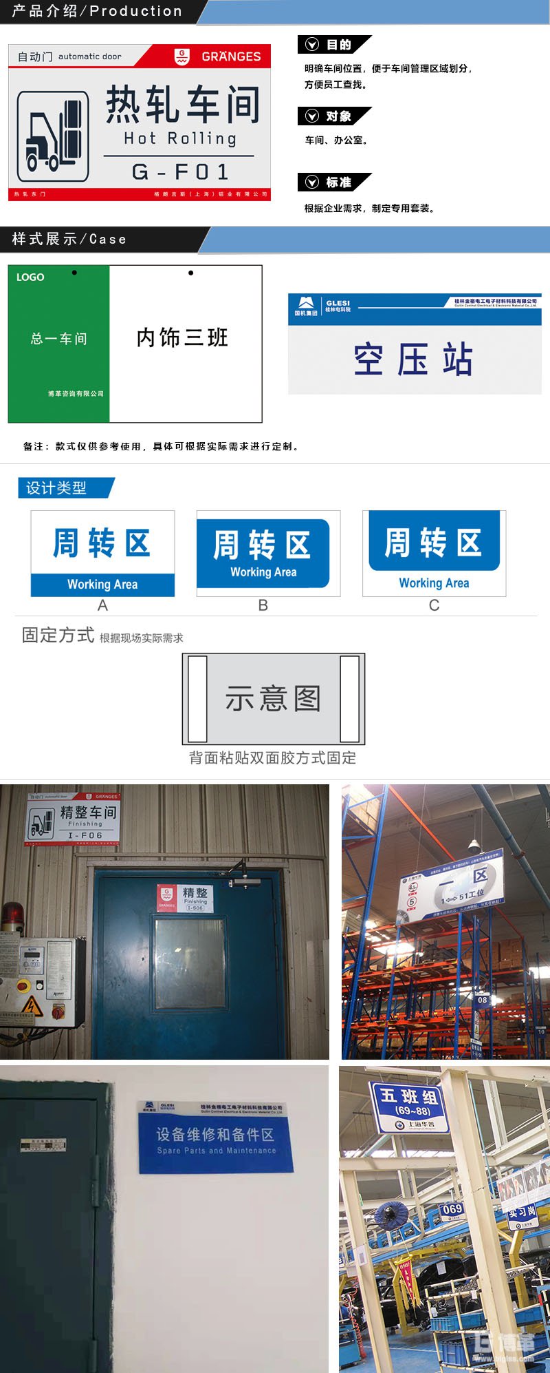 車(chē)間區(qū)域標(biāo)識(shí)牌、門(mén)牌