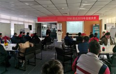 上海某化工企業(yè)TPM項(xiàng)目2019年總結(jié)會(huì)召開！