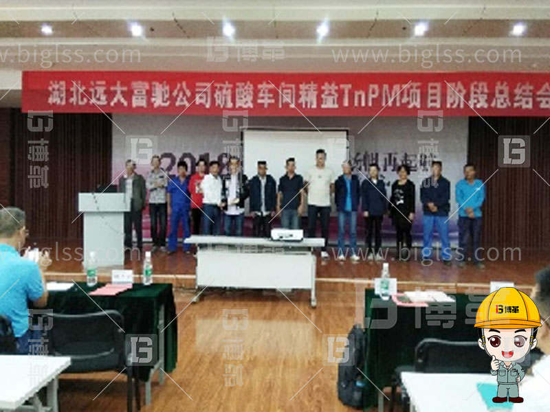 TPM生產(chǎn)，TPM管理，TPM咨詢，TPM培訓(xùn)，TPM改善，上海博革，博革咨詢